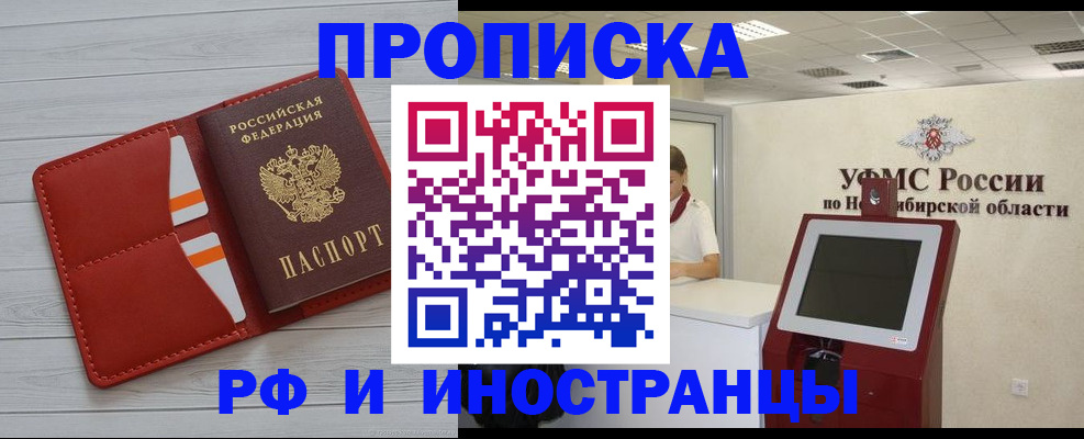 купить прописку в Анжеро-Судженске