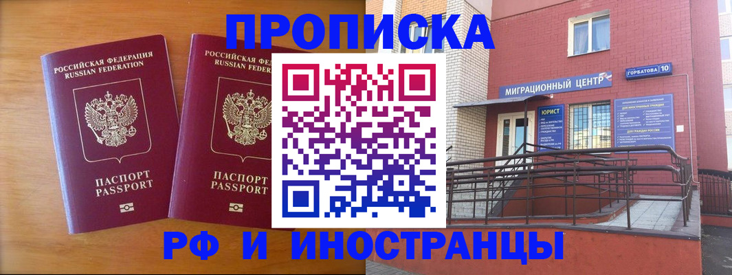 временная регистрация в Анжеро-Судженске